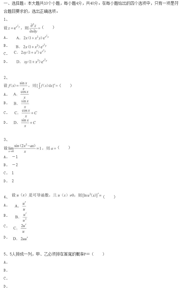 2020年湖南成人高考专升本《高等数学二》模拟试卷及参考答案五(图1)