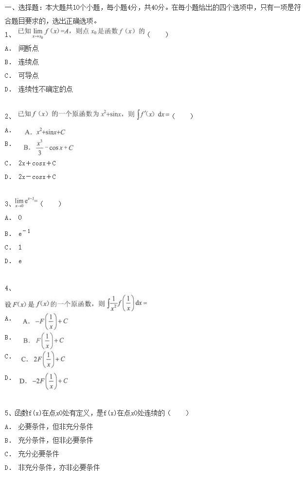 2020年湖南成人高考专升本《高等数学二》模拟试卷及参考答案一(图1)