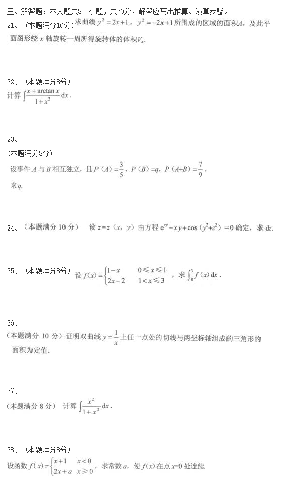 2020年湖南成人高考专升本《高等数学二》冲刺试题练习卷(图4)