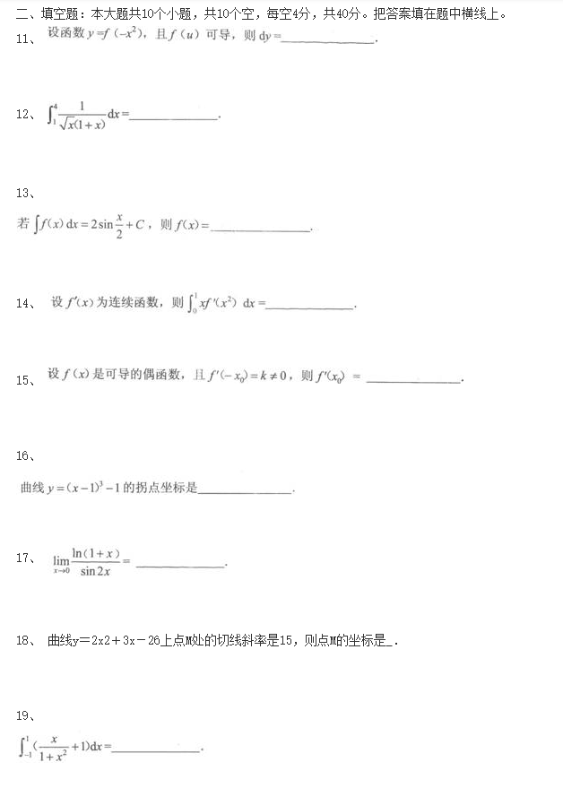 2020年湖南成人高考专升本《高等数学二》冲刺试卷二(图1)