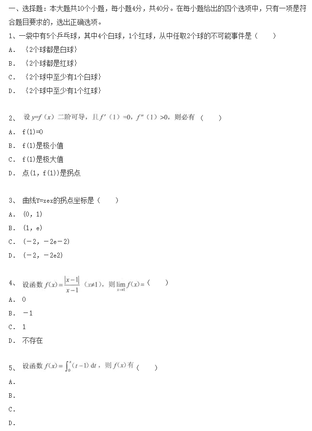 2020年湖南成人高考专升本《高等数学二》冲刺试卷一(图1)