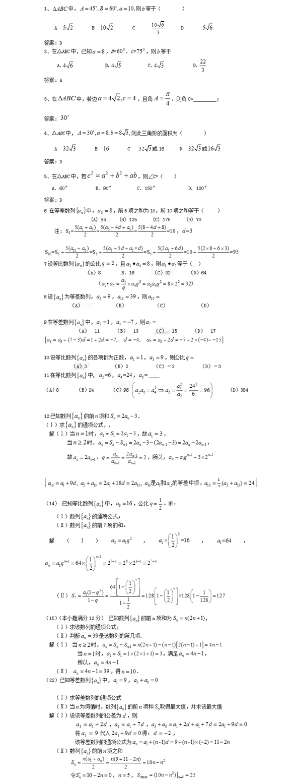 2020湖南成人高考专升本《高数二》常考试题六(图1)