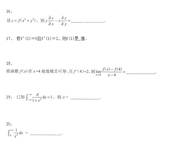 2020年湖南成人高考专升本《高等数学二》模拟试题四(图1)