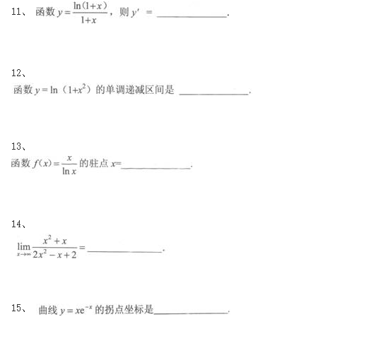 2020年湖南成人高考专升本《高等数学二》模拟试题三(图1)