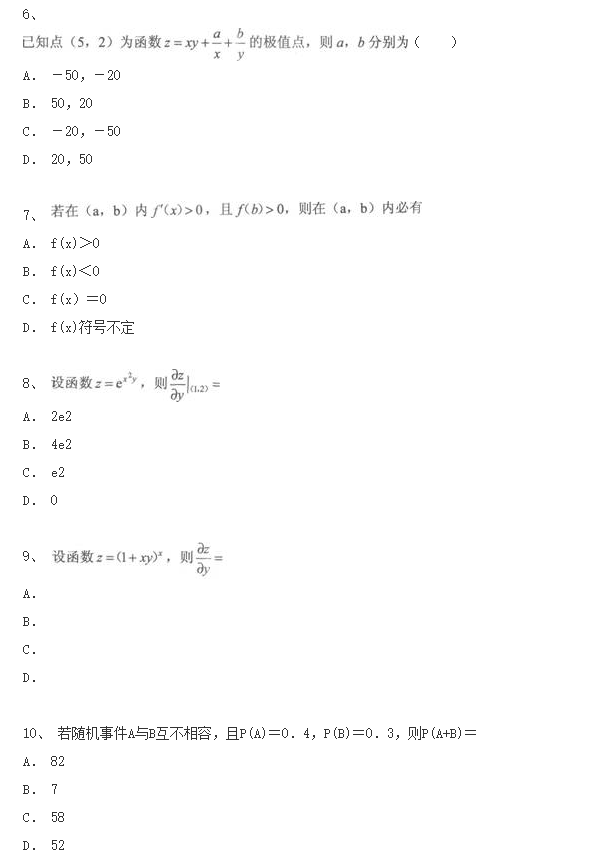 2020年湖南成人高考专升本《高等数学二》模拟试题二(图1)