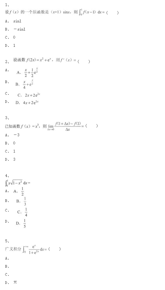 2020年湖南成人高考专升本《高等数学二》模拟试题一(图1)