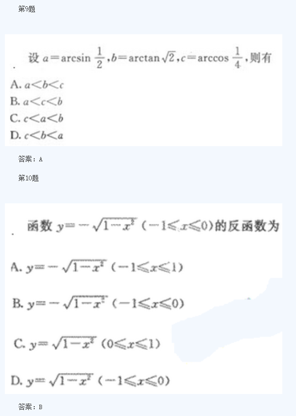 2020年湖南成人高考高起点《理数》模拟题及答案七(图5)