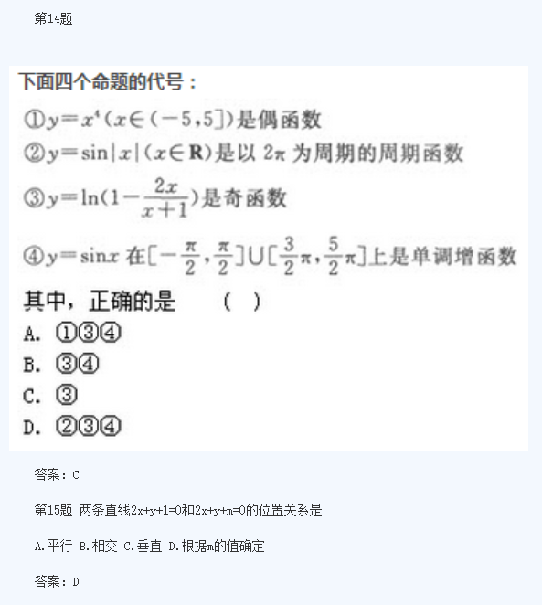 2020年湖南成人高考高起点《理数》模拟题及答案七(图7)