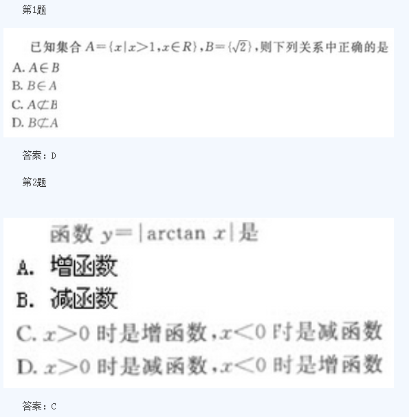 2020年湖南成人高考高起点《理数》模拟题及答案六(图1)