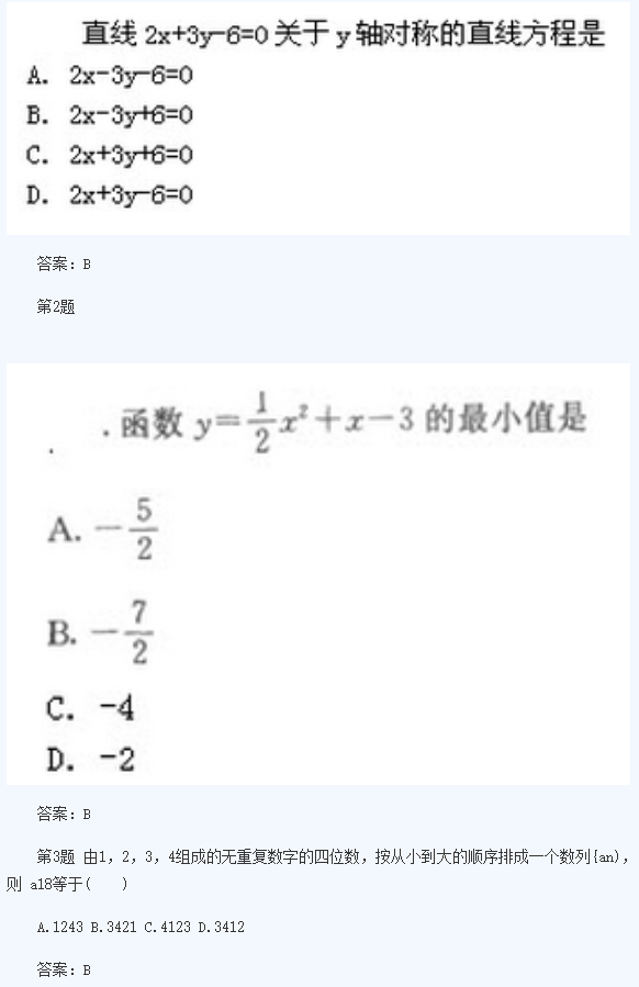 2020年湖南成人高考高起点《理数》模拟题及答案五(图1)