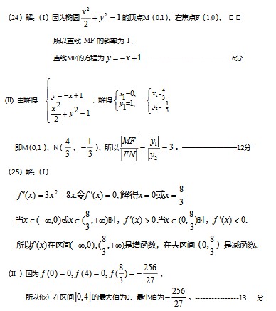 2020年湖南成人高考高起点《理数》模拟题及答案四(图3)