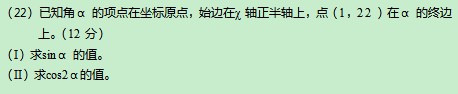 2020年湖南成人高考高起点《理数》模拟题及答案三(图2)