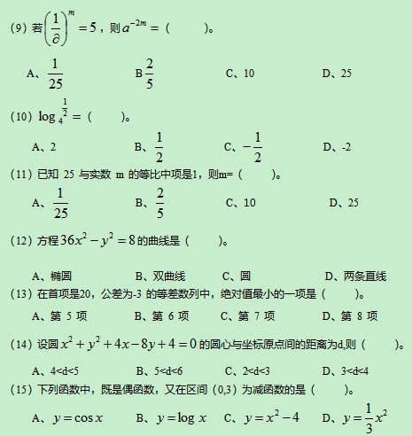 2020年湖南成人高考高起点《理数》模拟题及答案二(图1)