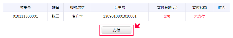 2016年湖南成人高考报名网上缴费注意事项(图1)