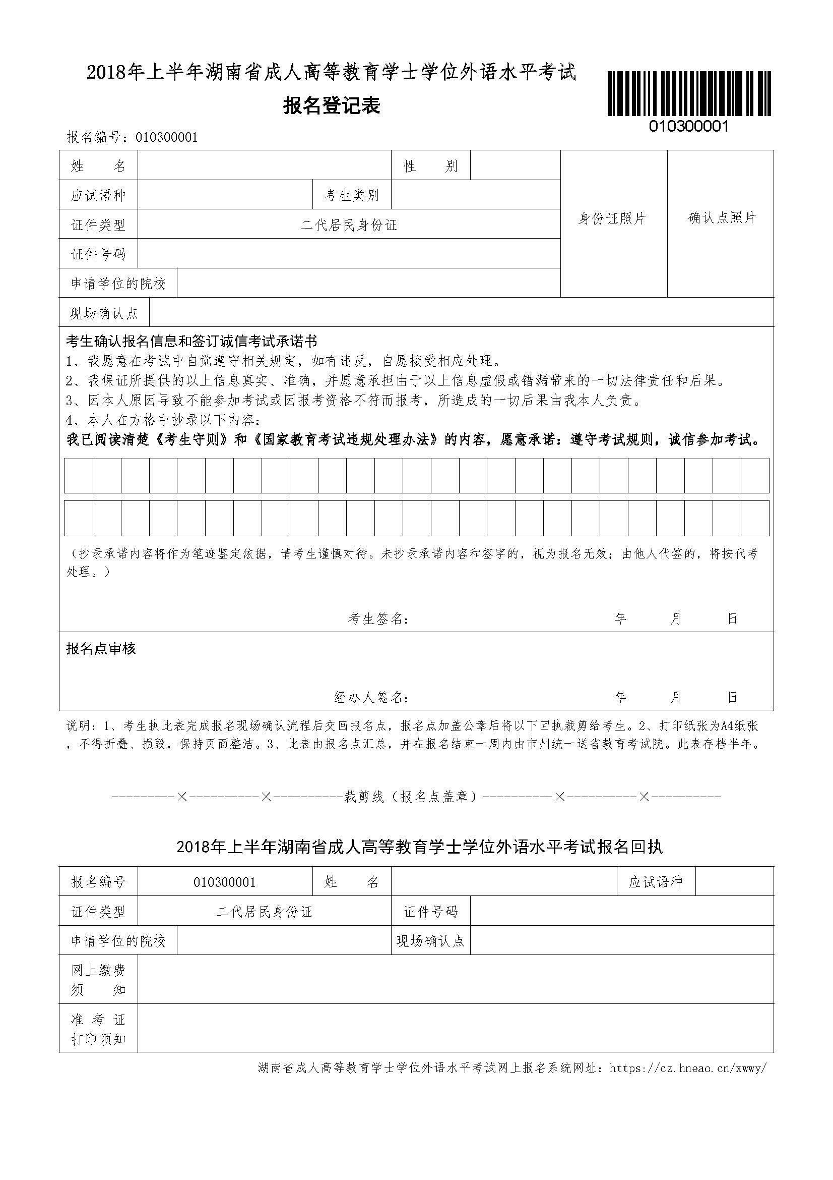 关于我省2018年上半年成人高等教育学士学位外语水平考试报名工作的通知(图1)