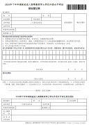 关于我省2018年下半年成人 高等教育学士学位外语水平考试报名工作的通知