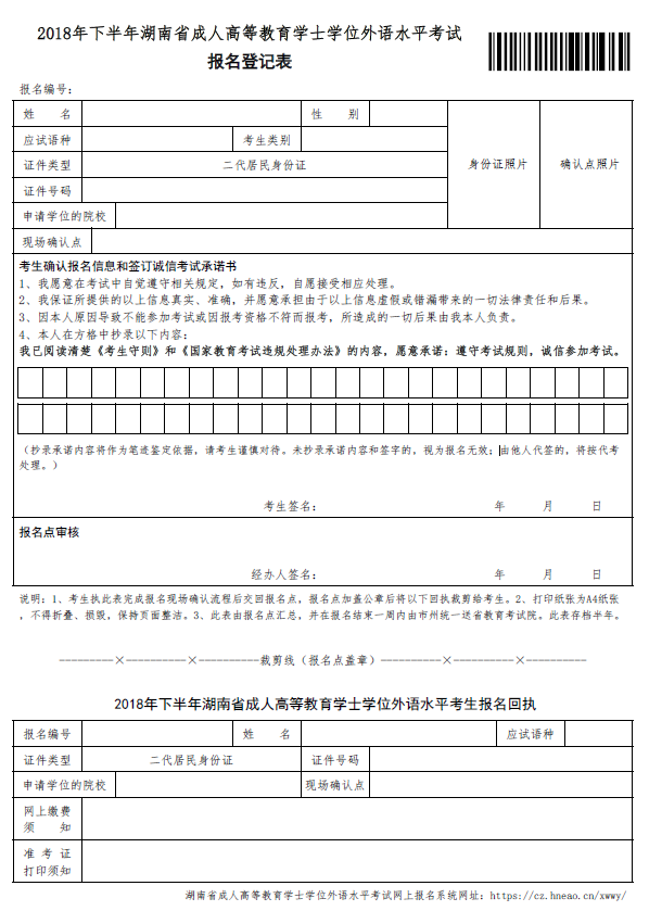 关于我省2018年下半年成人 高等教育学士学位外语水平考试报名工作的通知(图1)