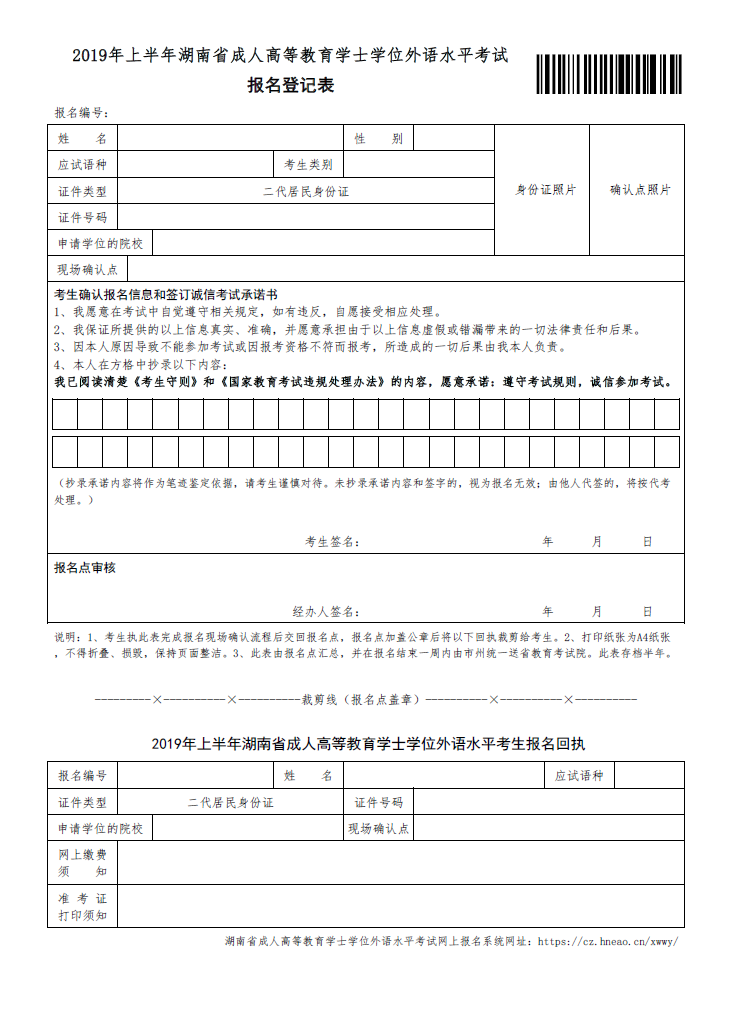 转发：关于我省2019年上半年成人高等教育 学士学位外语水平考试报名工作的通知(图1)