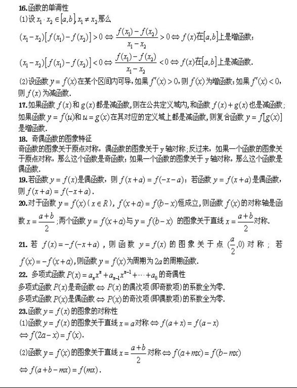 2020年湖南成考数学高起点专-常用公式（一）(图1)