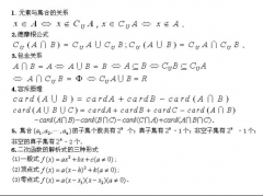 2020年湖南成考数学高起点专-常用公式（五）