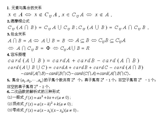 2020年湖南成考数学高起点专-常用公式（五）(图1)