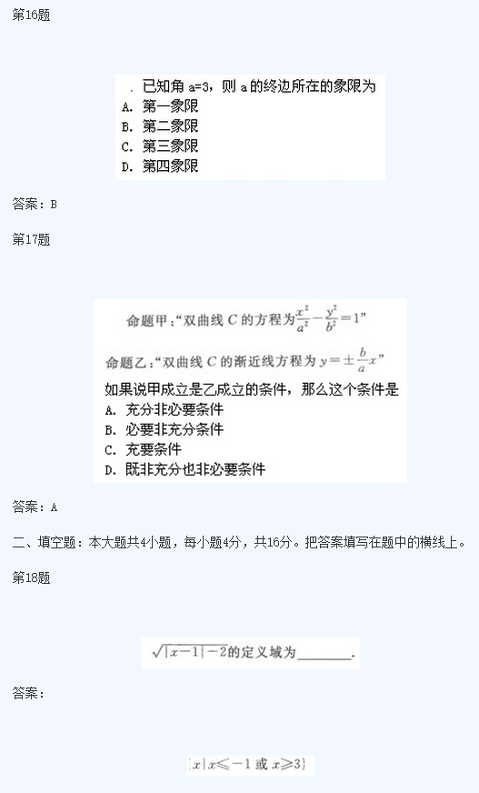 2020年湖南成考高起点《理数》基础训练及答案四(图1)