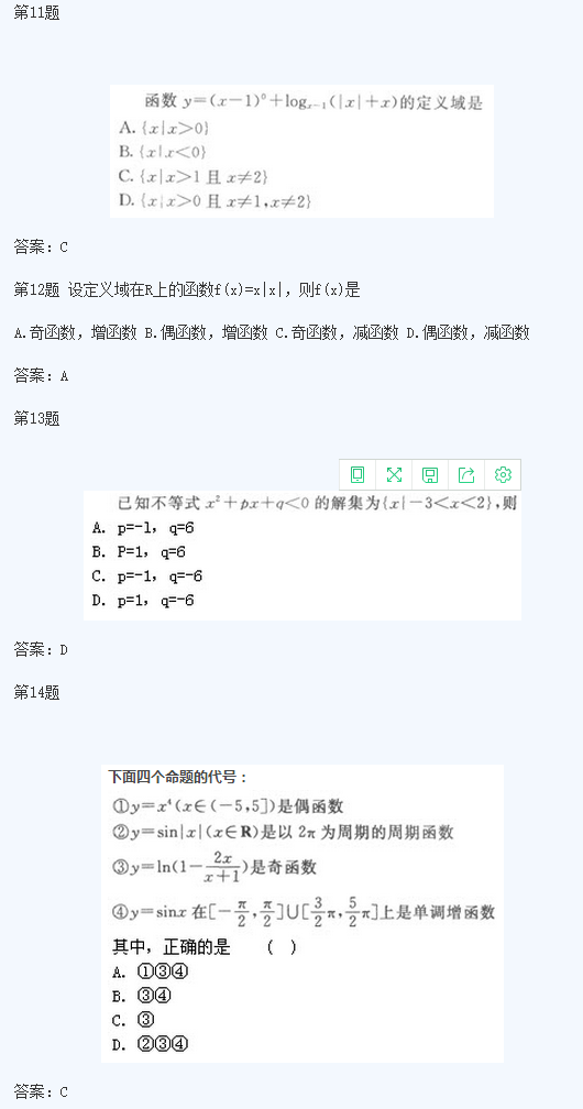 2020年湖南成考高起点《理数》基础训练及答案三(图1)