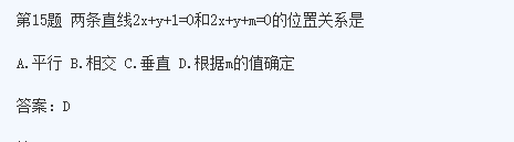 2020年湖南成考高起点《理数》基础训练及答案三(图2)