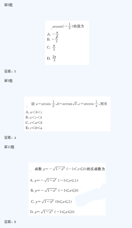 2020年湖南成考高起点《理数》基础训练及答案二(图2)