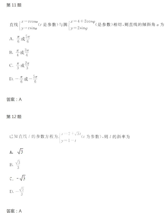 2020年湖南成考高起点《文数》模拟试题及答案十二(图1)