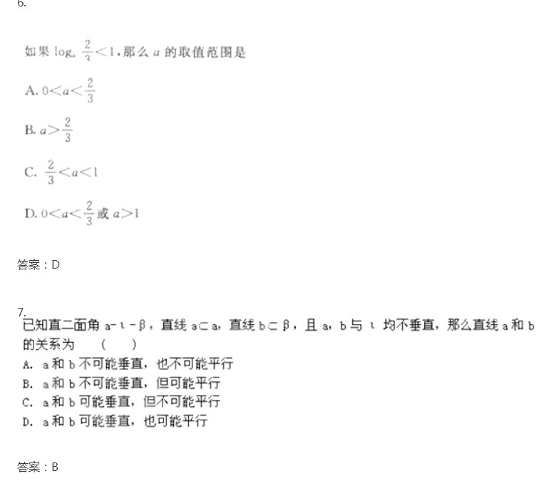 2020年湖南成考高起点《文数》模拟试题及答案十一(图1)