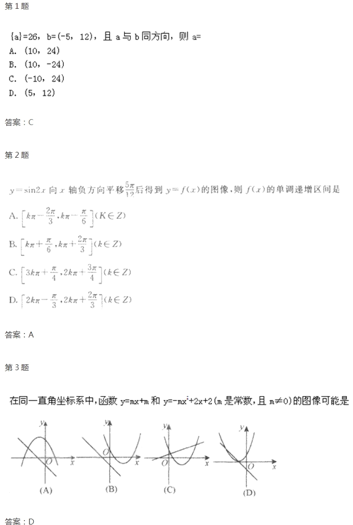 2020年湖南成考高起点《文数》模拟试题及答案十(图1)