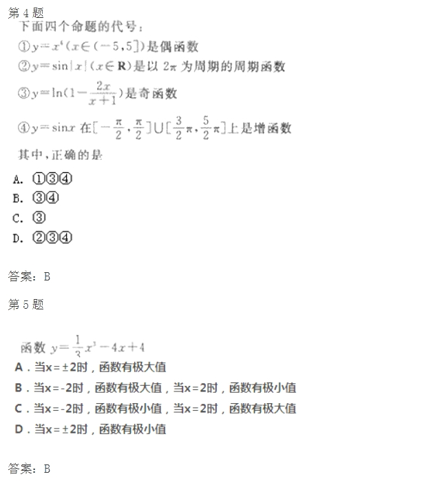 2020年湖南成考高起点《文数》模拟试题及答案七(图2)