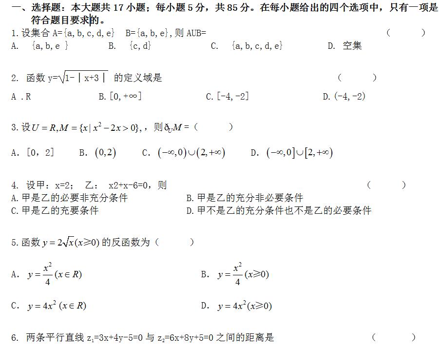 2020年湖南成考高起点《文数》模拟试题及答案六(图1)