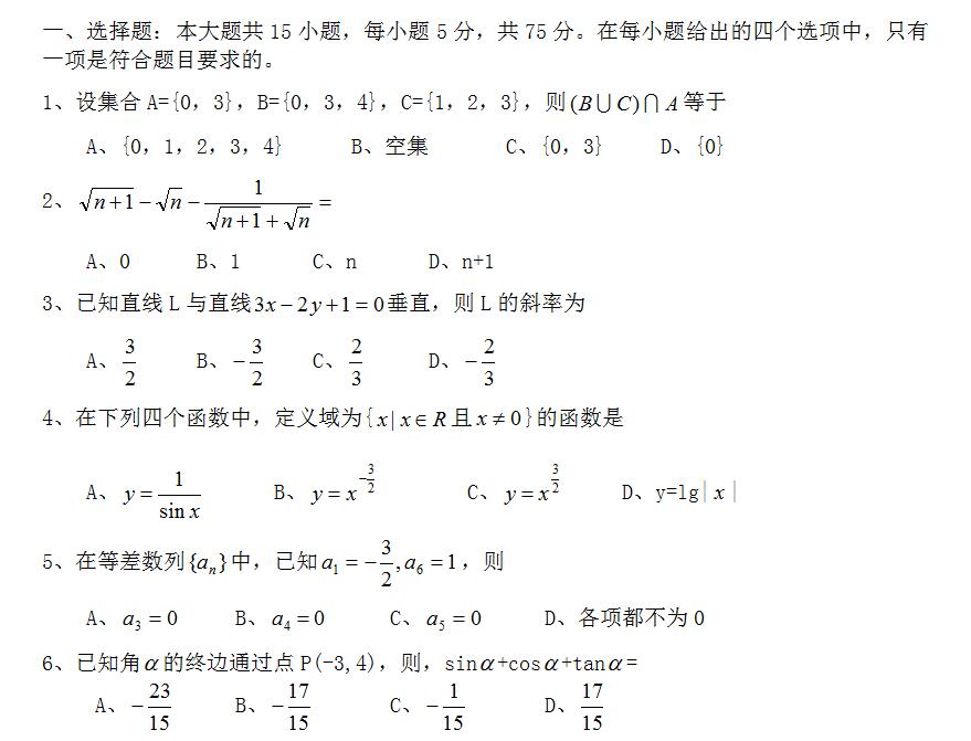 2020年湖南成考高起点《文数》模拟试题及答案四(图1)