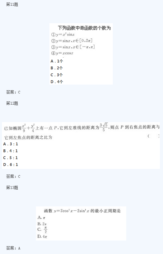 2020年湖南成考高起点《文数》模拟试题及答案三(图1)