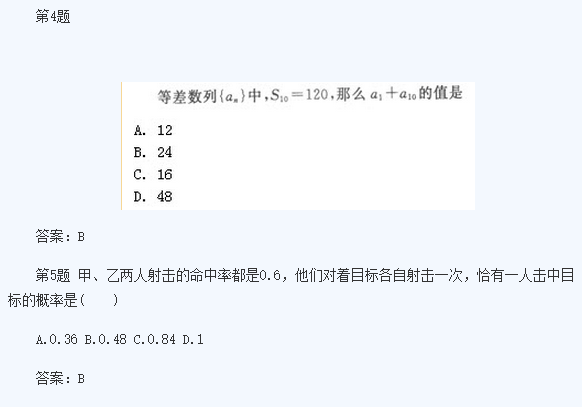 2020年湖南成考高起点《文数》模拟试题及答案一(图2)