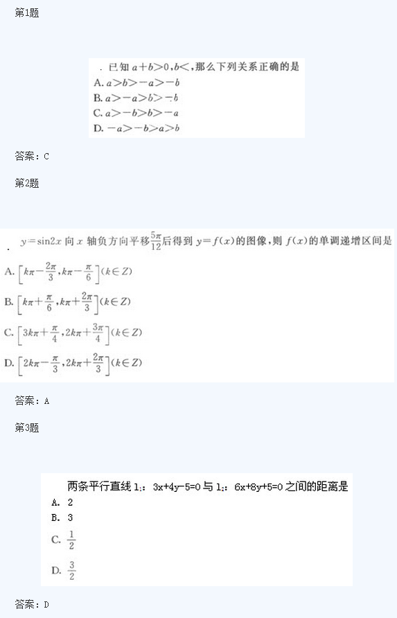 2020年湖南成考高起点《文数》模拟试题及答案一(图1)