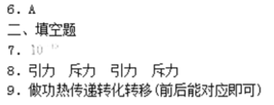 2020年湖南成人高考高起点《物理》模拟试题及答案二(图2)