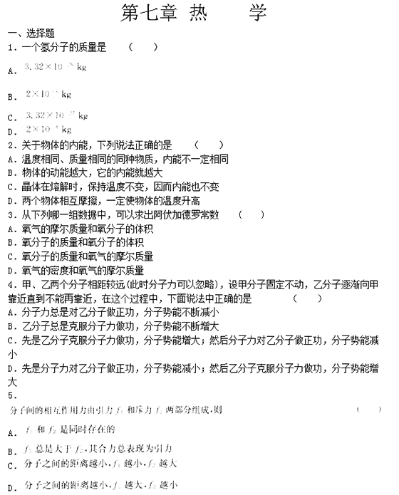 2020年湖南成人高考高起点《物理》模拟试题及答案一(图1)