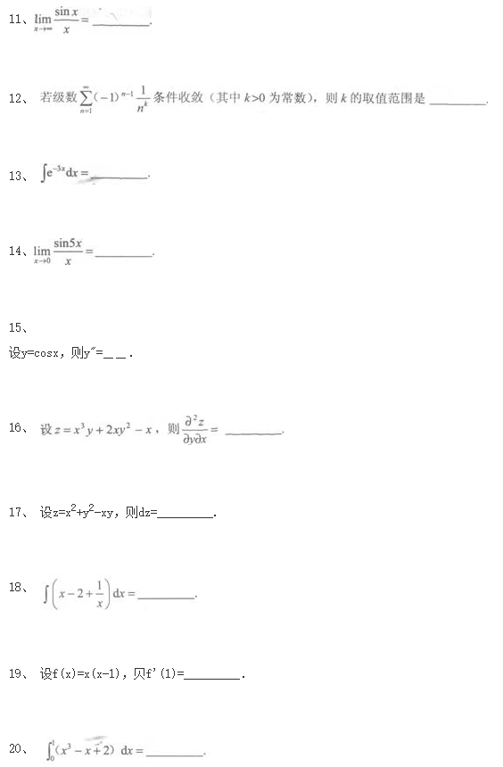 2020年湖南成人高考专升本《高等数学一》练习题十(图1)