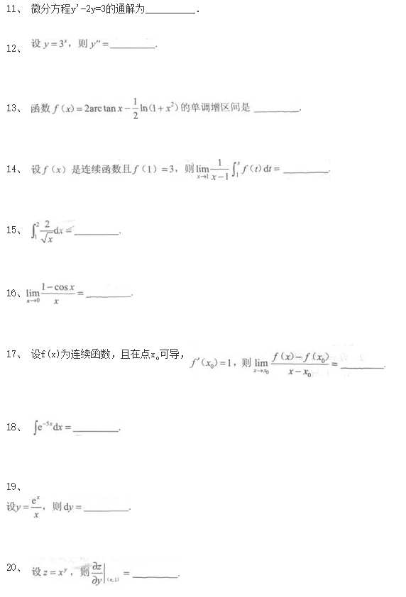 2020年湖南成人高考专升本《高等数学一》练习题三(图1)