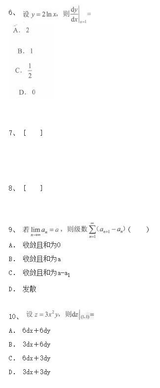 2020年湖南成人高考专升本《高等数学一》练习题二(图1)