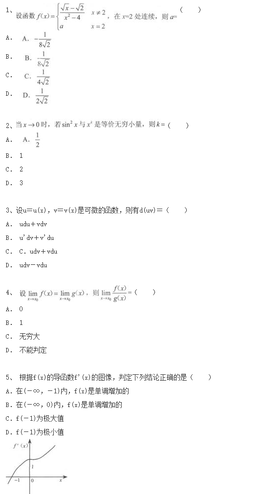 2020年湖南成考专升本《高等数学二》强化试题一(图1)