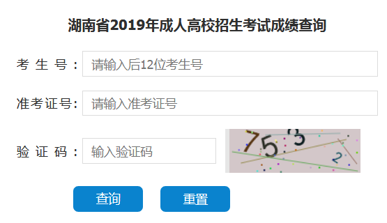 2019年株洲成考成绩12月19日下午已公布(图1)