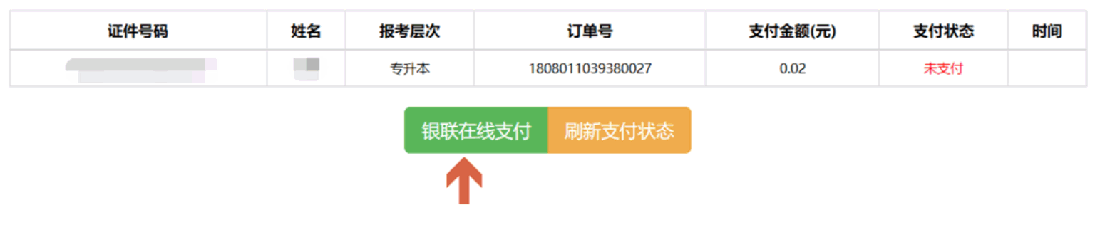 株洲成考网上缴费注意事项(图2)