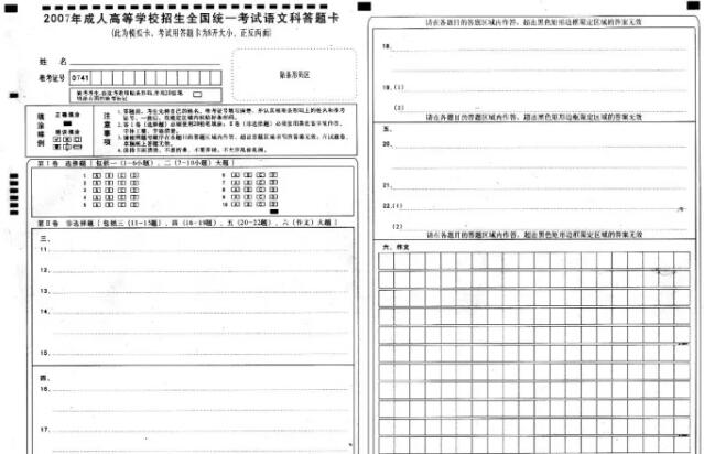 2020年湖南成人高考答题卡涂改说明(图2)