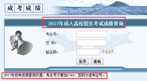 2017张家界成人高考成绩入口查询(图1)