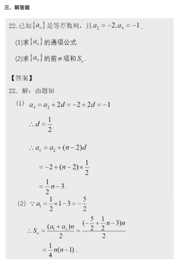 2020年湖南成考高起专《数学》参考答案（考生回忆版）(图3)