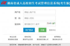 2019年湖南怀化成人高考成绩查询
